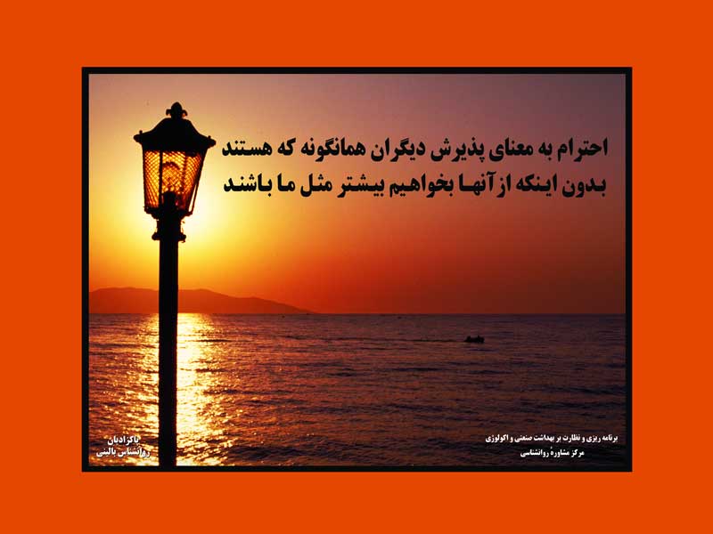 Image result for ‫شعر در مورد احترام به عقاید‬‎